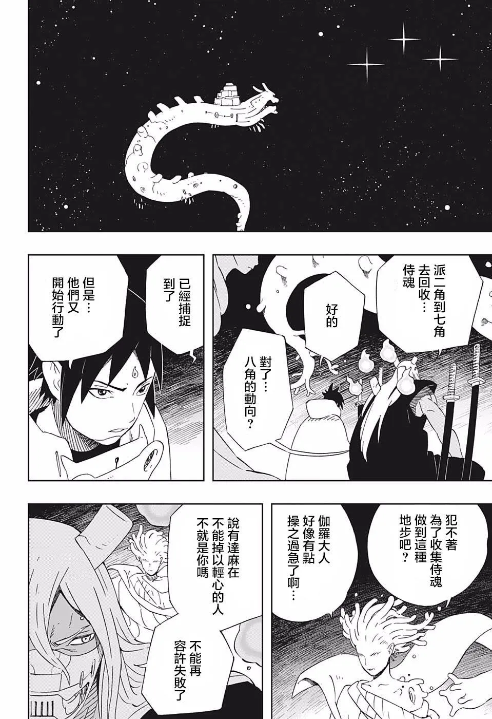 第34话 下载许可证 第11页