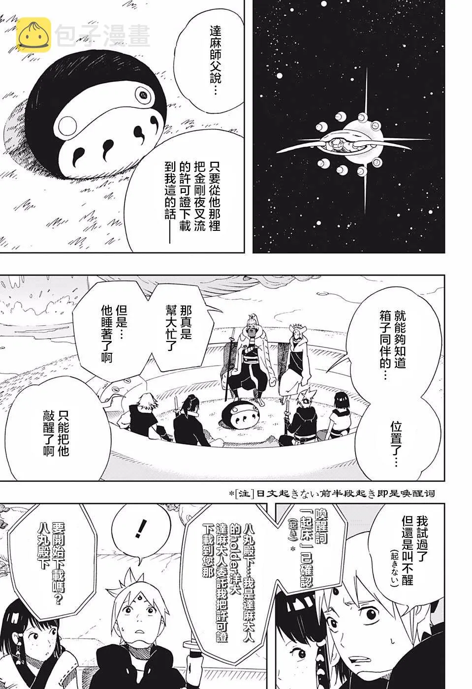 第34话 下载许可证 第12页