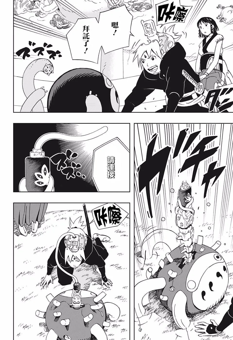 第34话 下载许可证 第13页