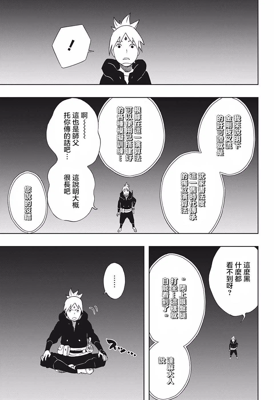 第34话 下载许可证 第14页