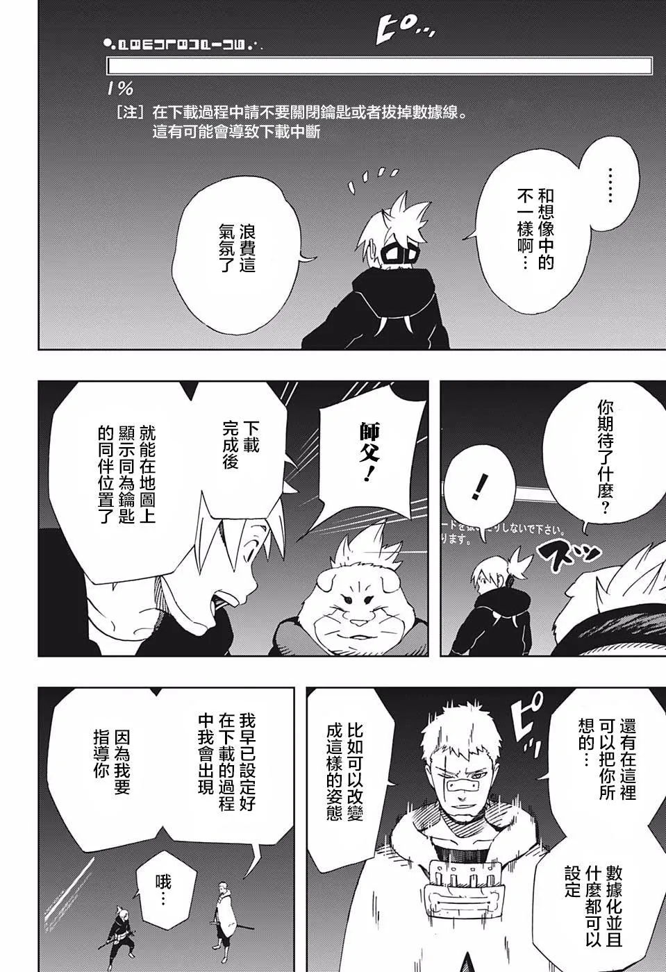 第34话 下载许可证 第15页