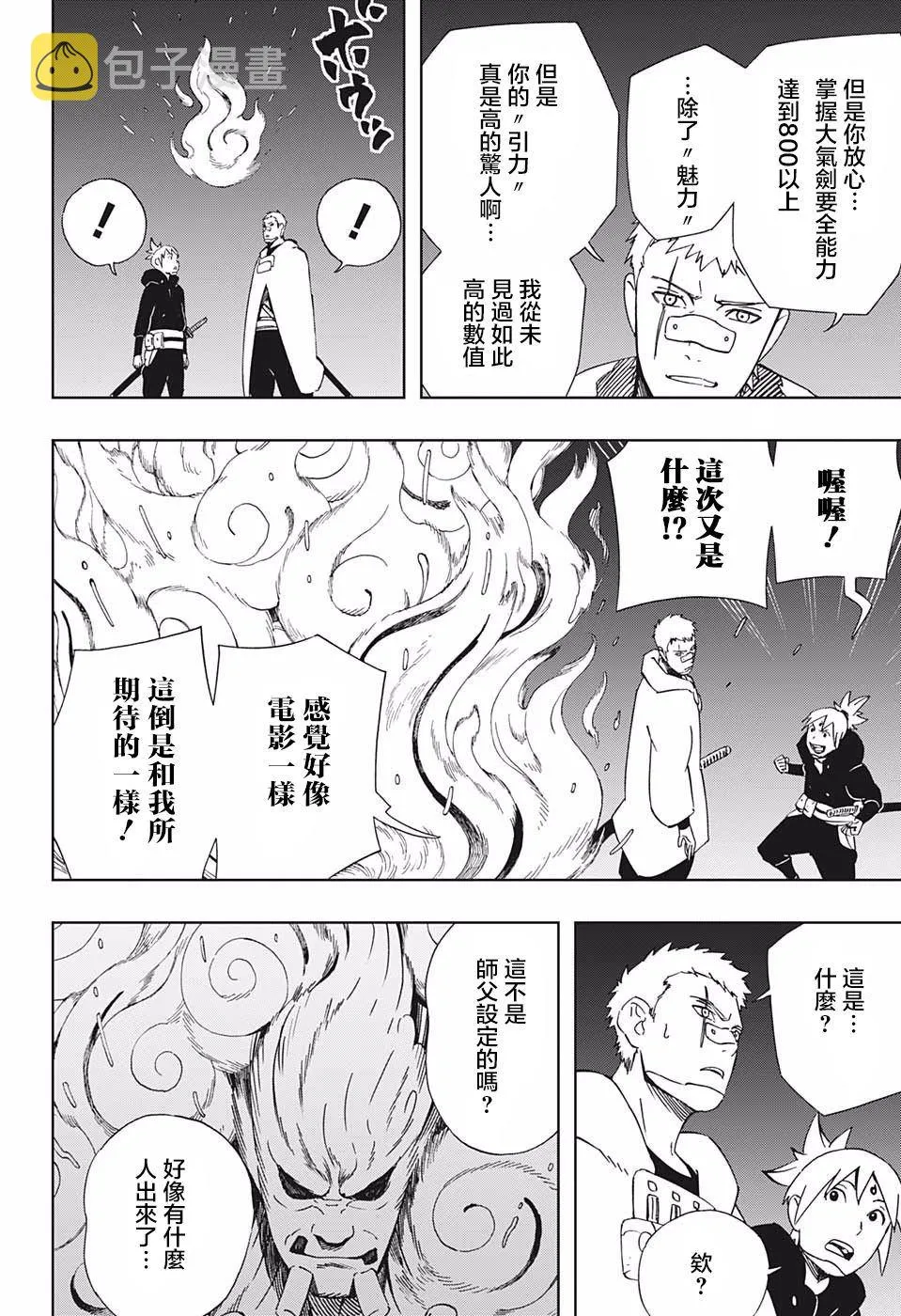 第34话 下载许可证 第17页