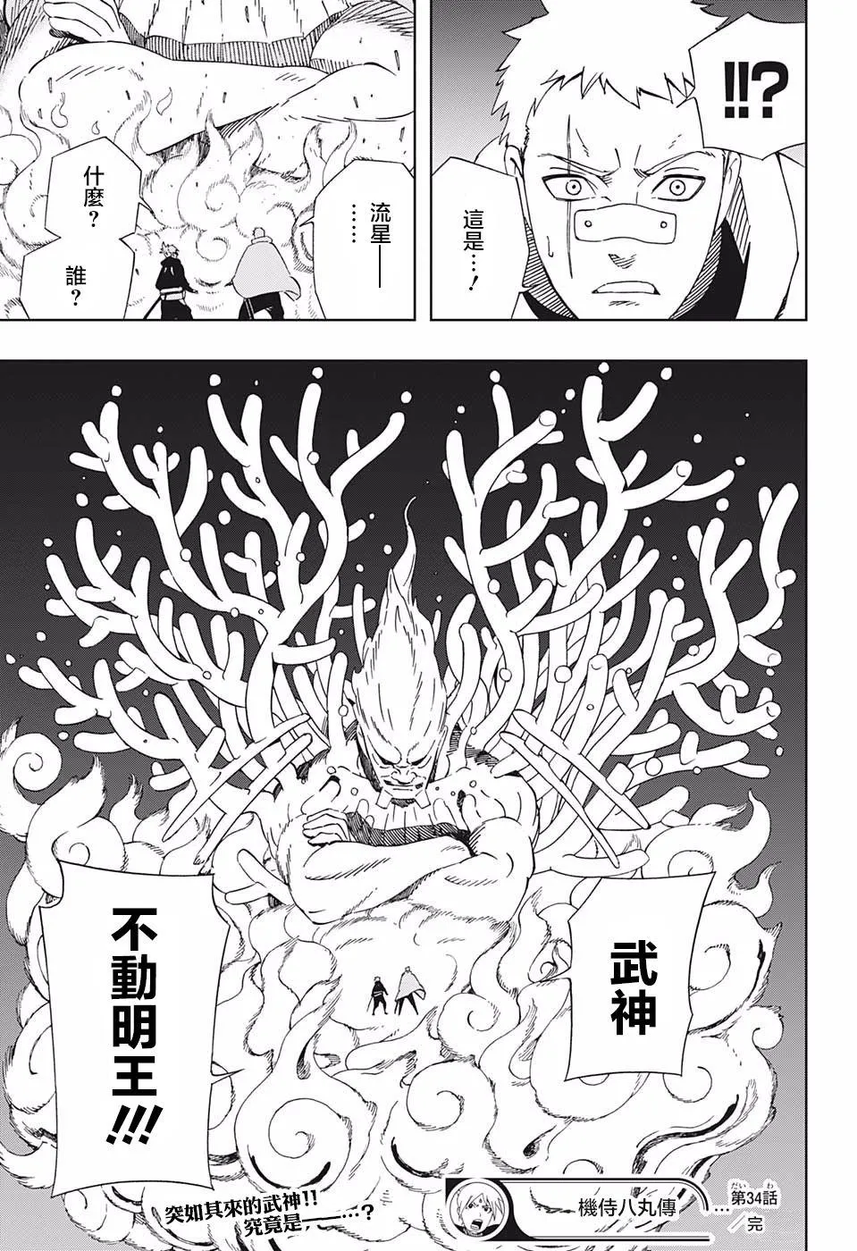 第34话 下载许可证 第18页
