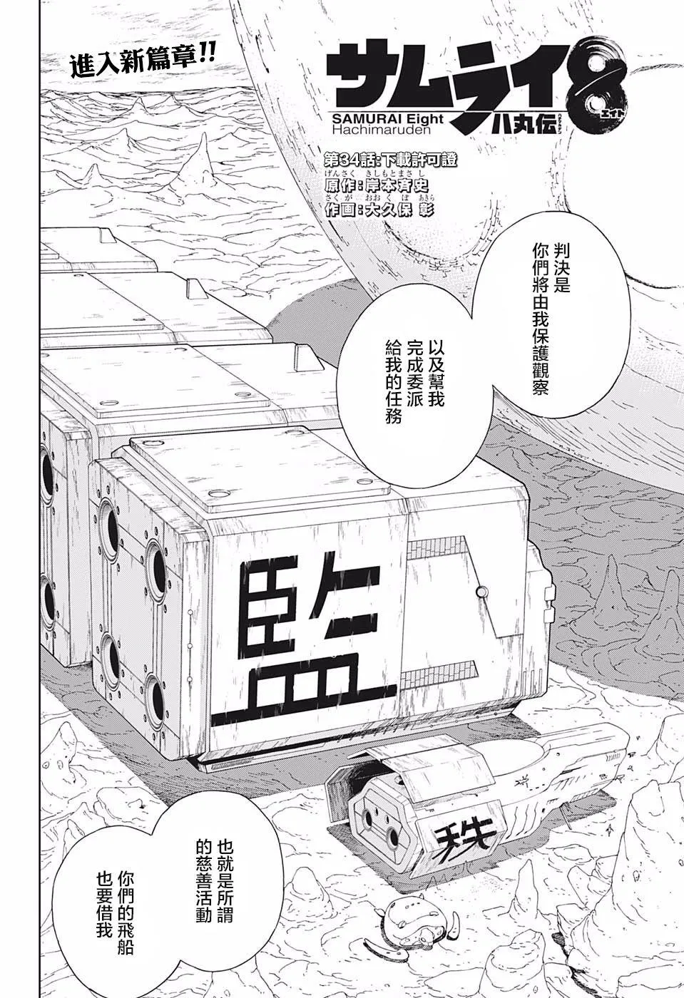 第34话 下载许可证 第2页