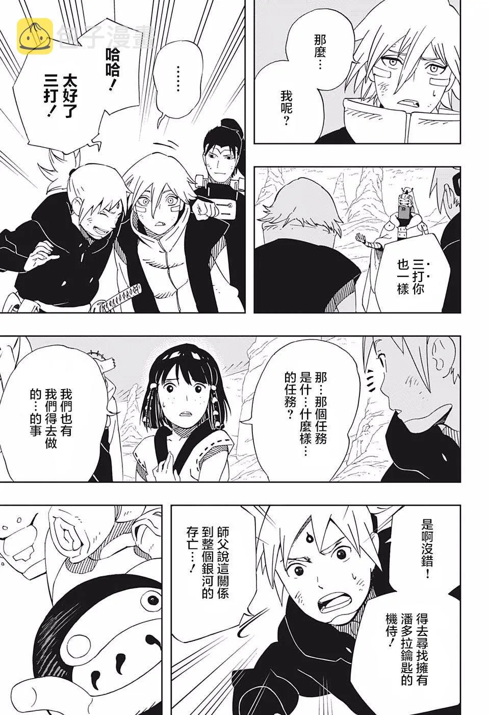 第34话 下载许可证 第3页