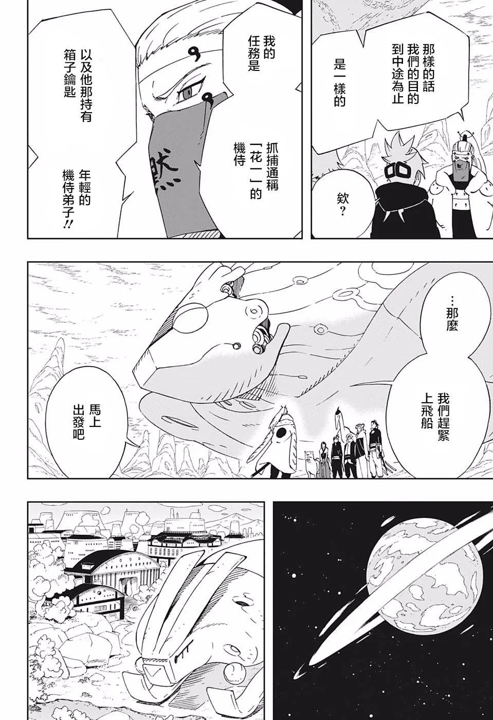 第34话 下载许可证 第4页