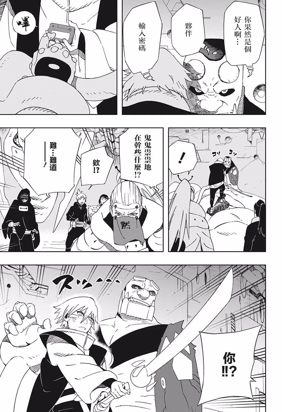 第33话 伙伴 第12页