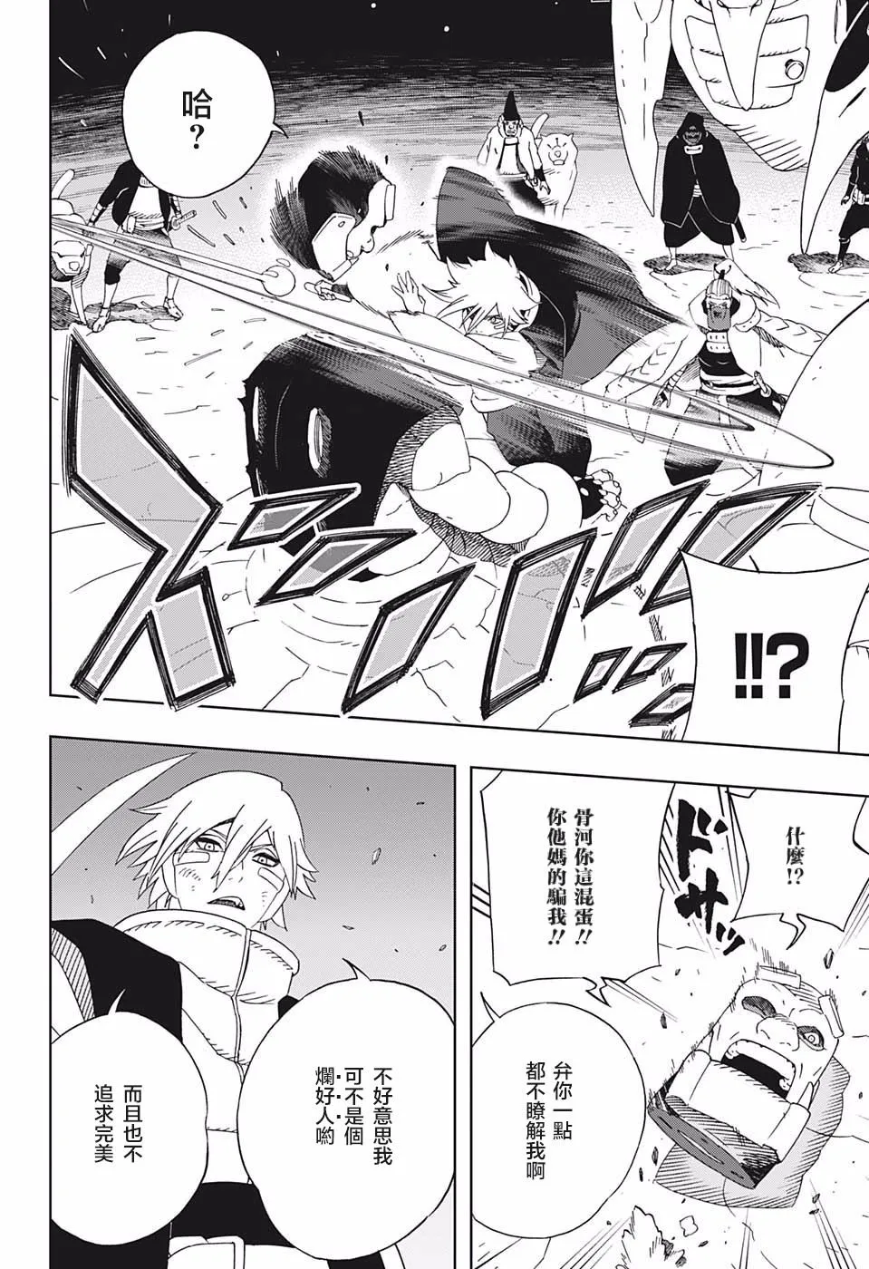 第33话 伙伴 第13页
