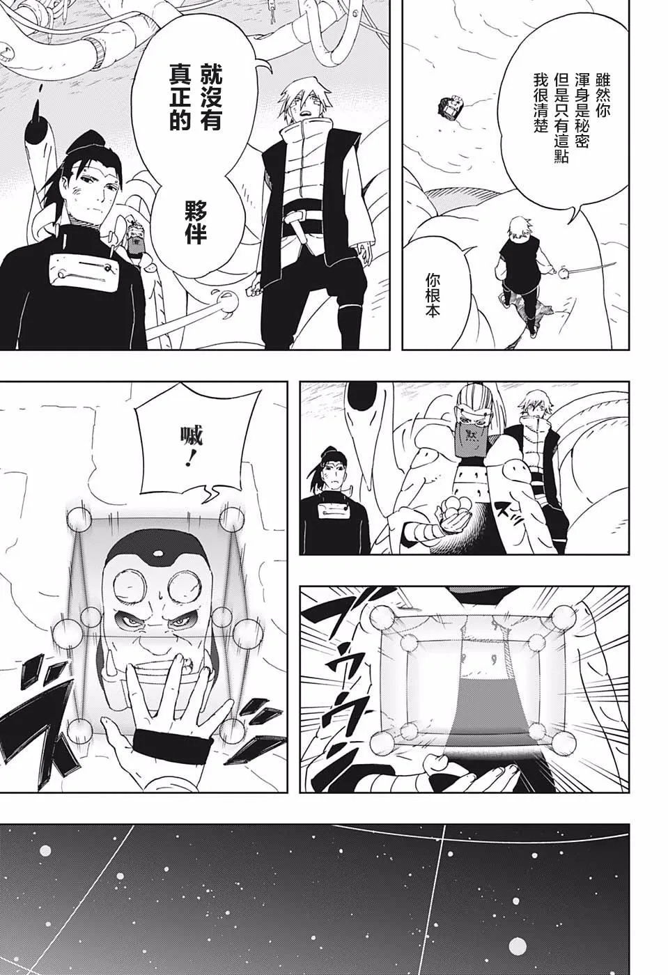 第33话 伙伴 第14页