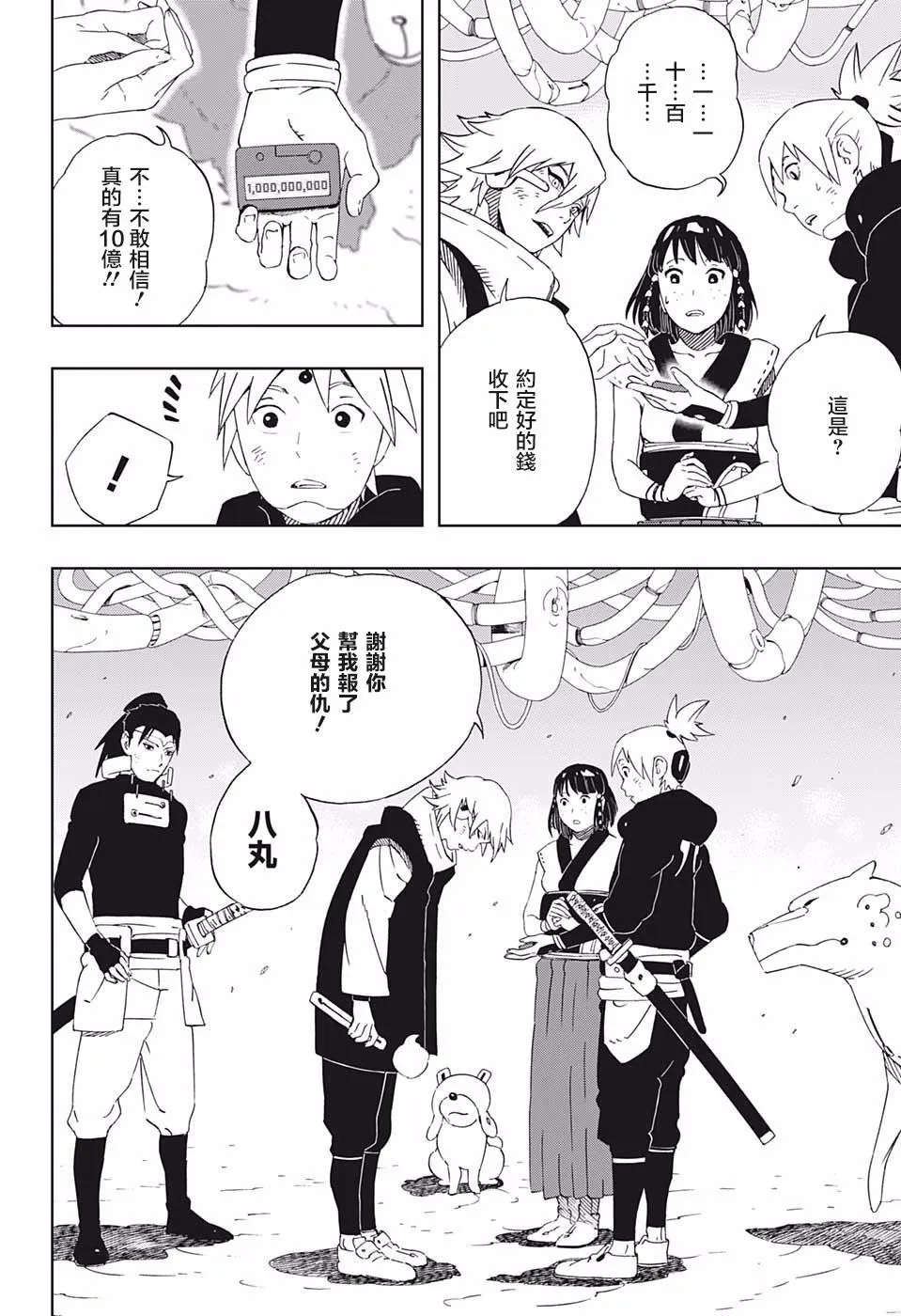 第33话 伙伴 第15页
