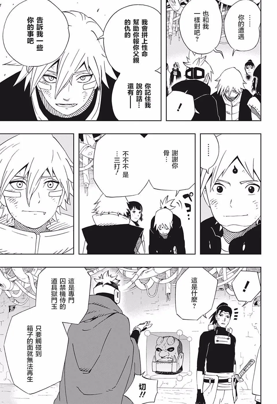 第33话 伙伴 第16页