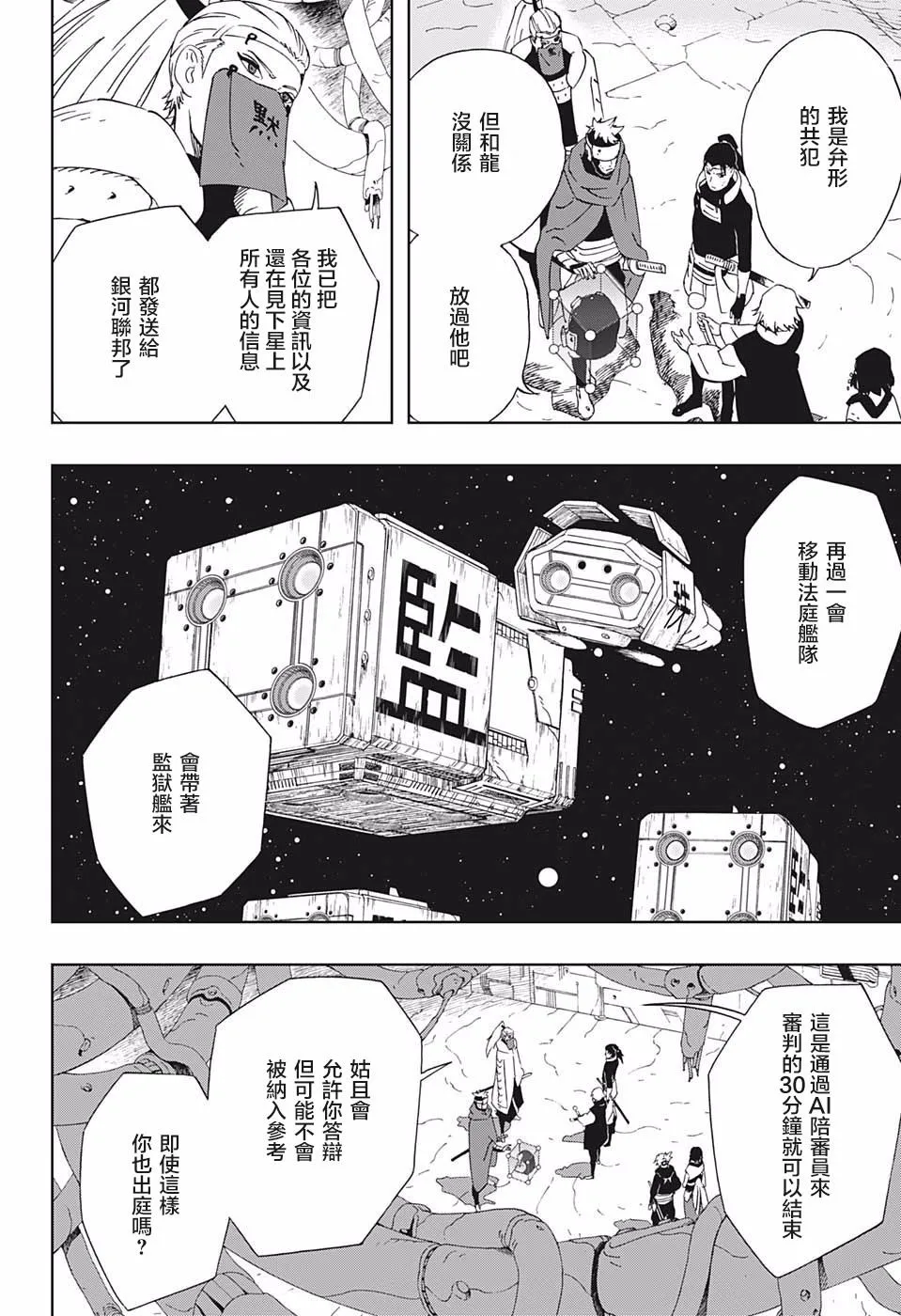 第33话 伙伴 第17页