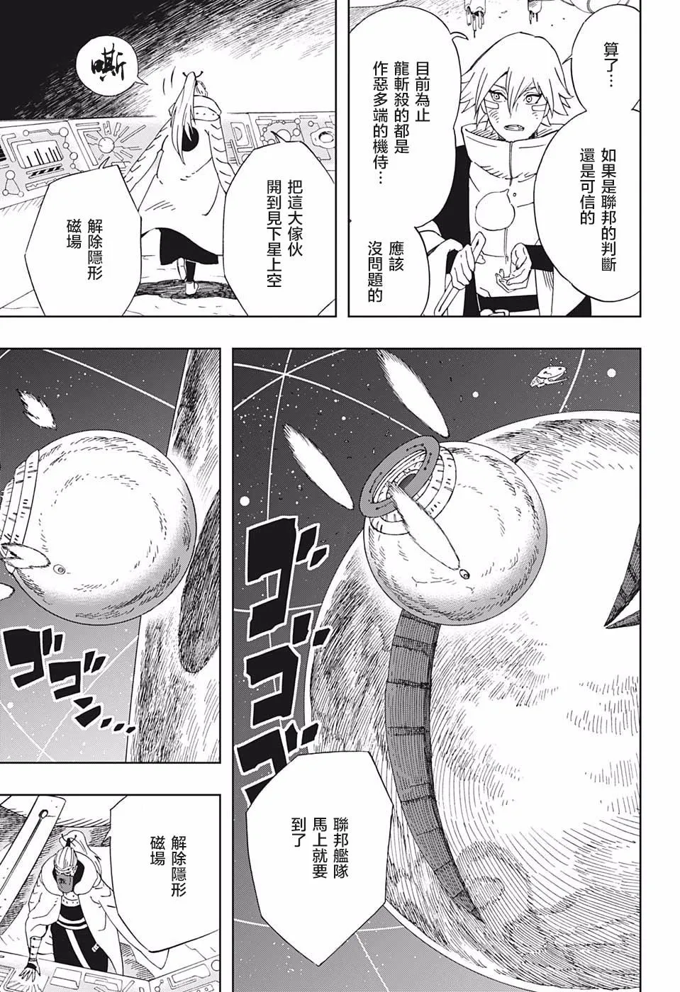 第33话 伙伴 第18页