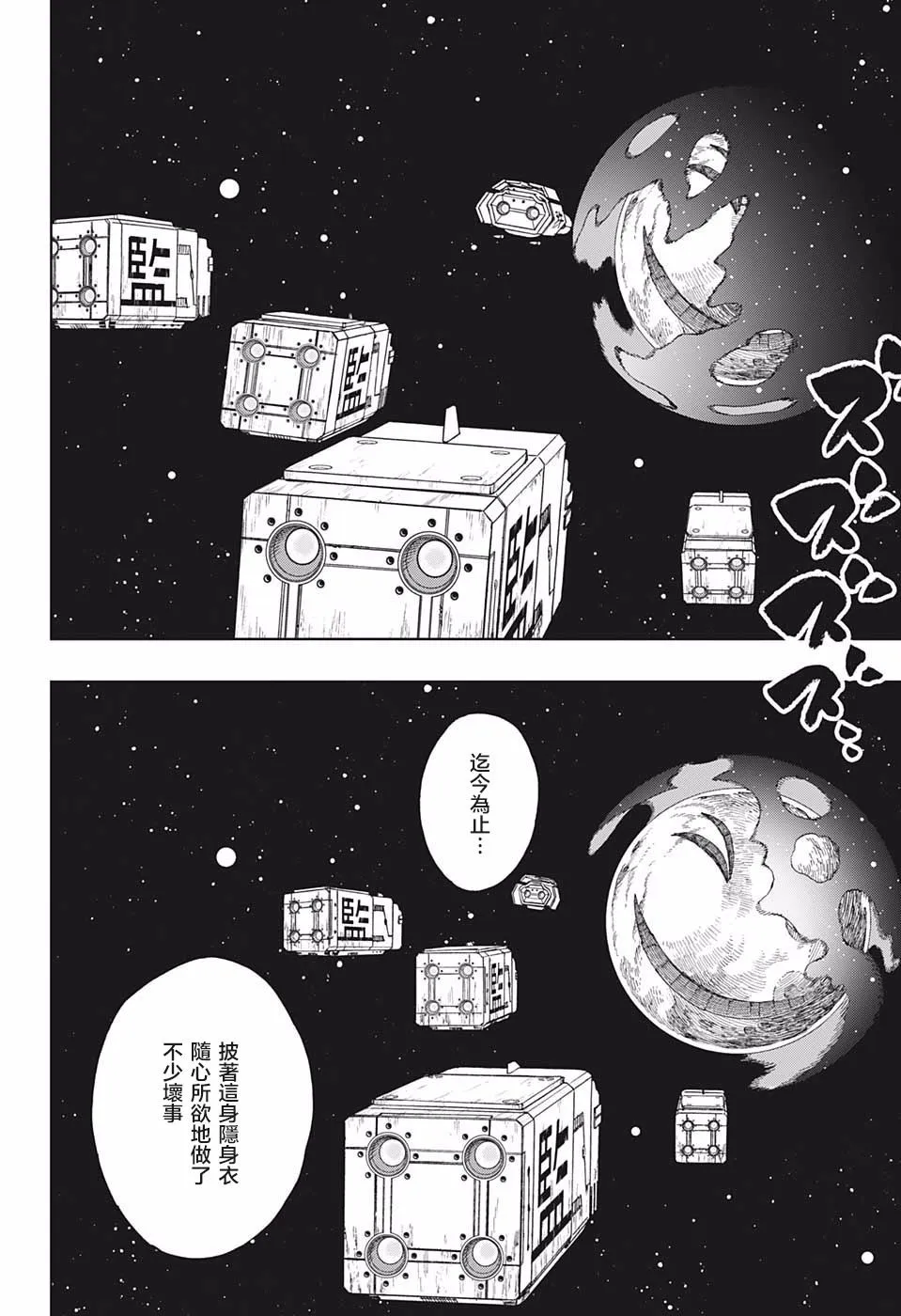 第33话 伙伴 第19页