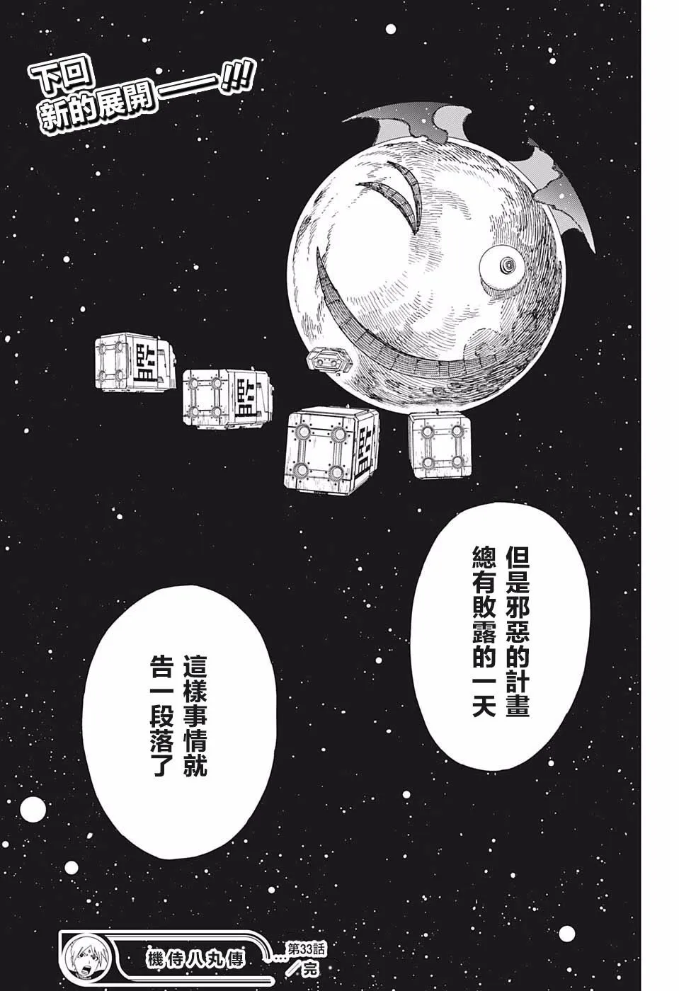 第33话 伙伴 第20页