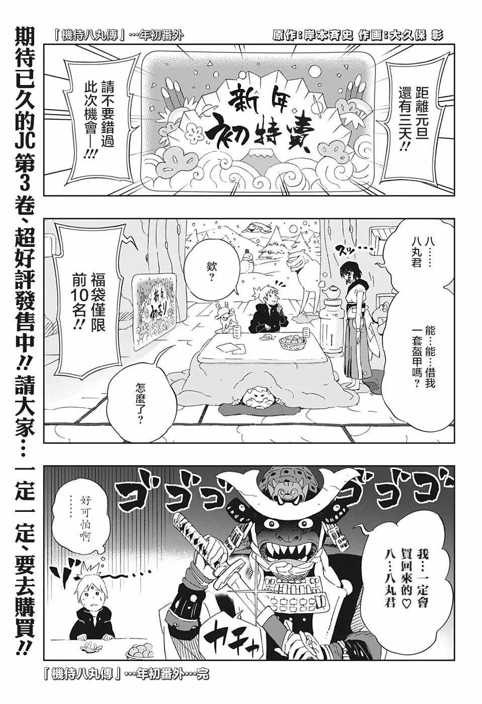 第33话 伙伴 第1页