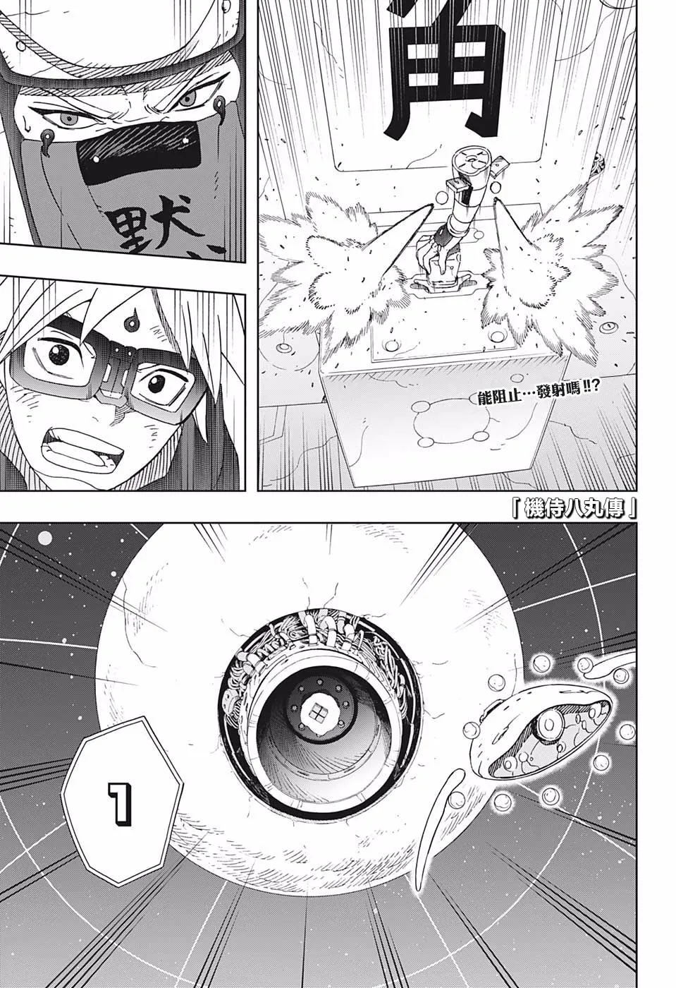 第33话 伙伴 第2页
