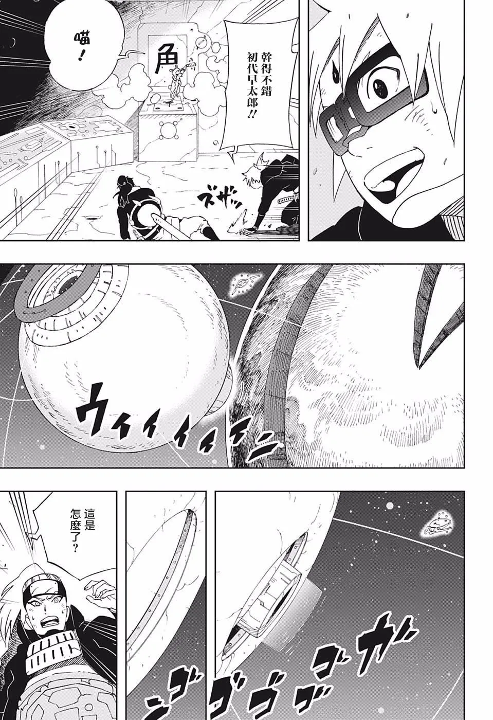 第33话 伙伴 第4页