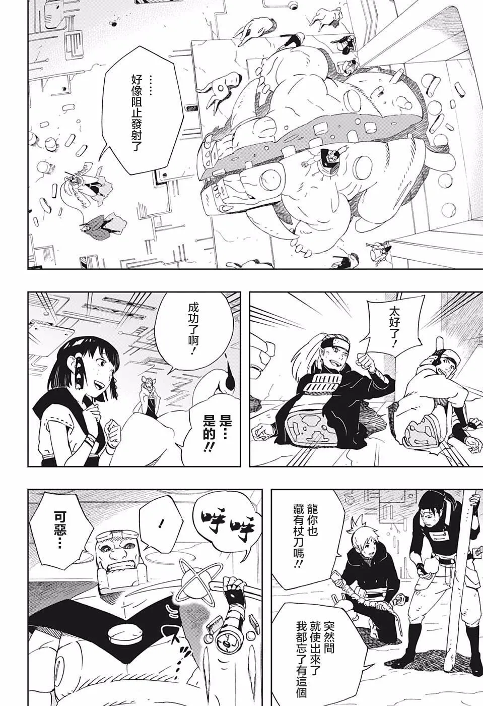 第33话 伙伴 第5页