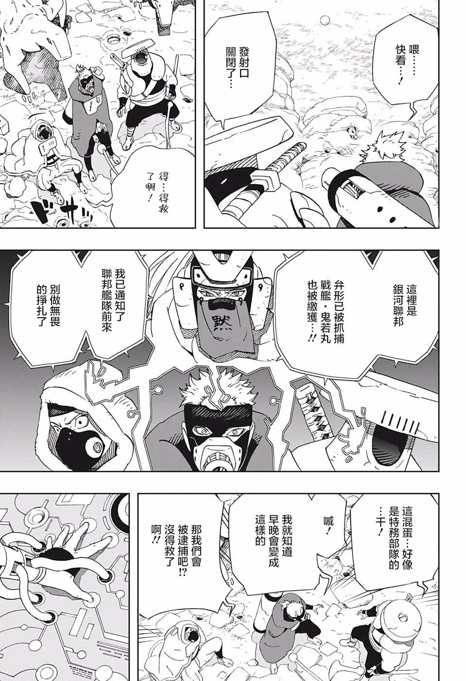 第33话 伙伴 第6页