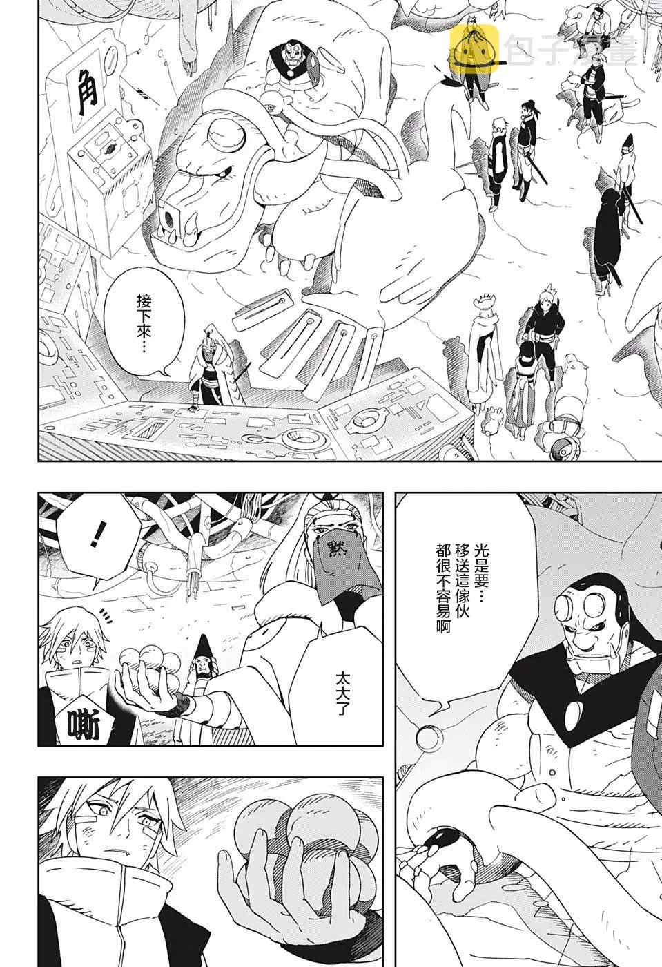 第33话 伙伴 第7页