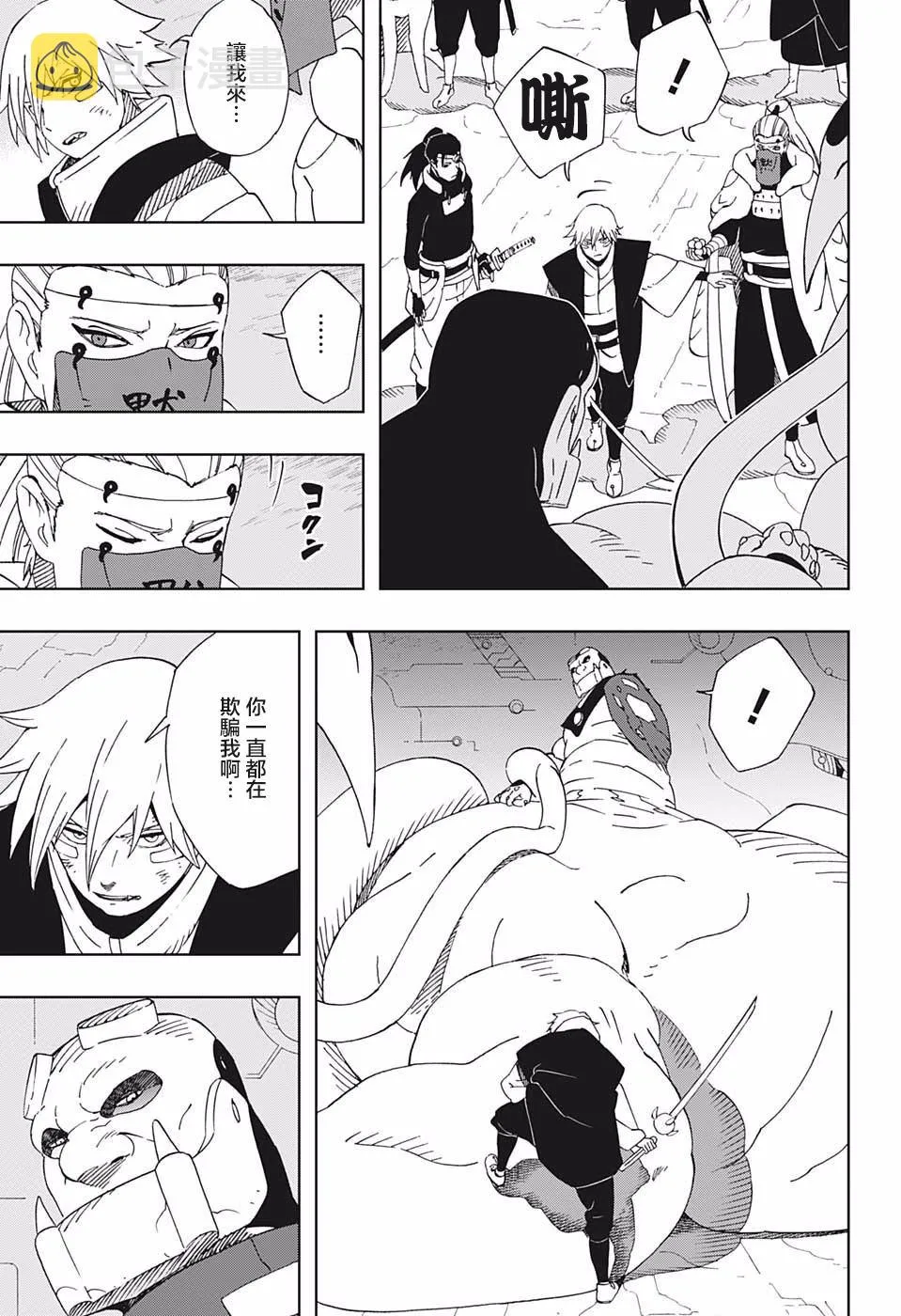 第33话 伙伴 第8页