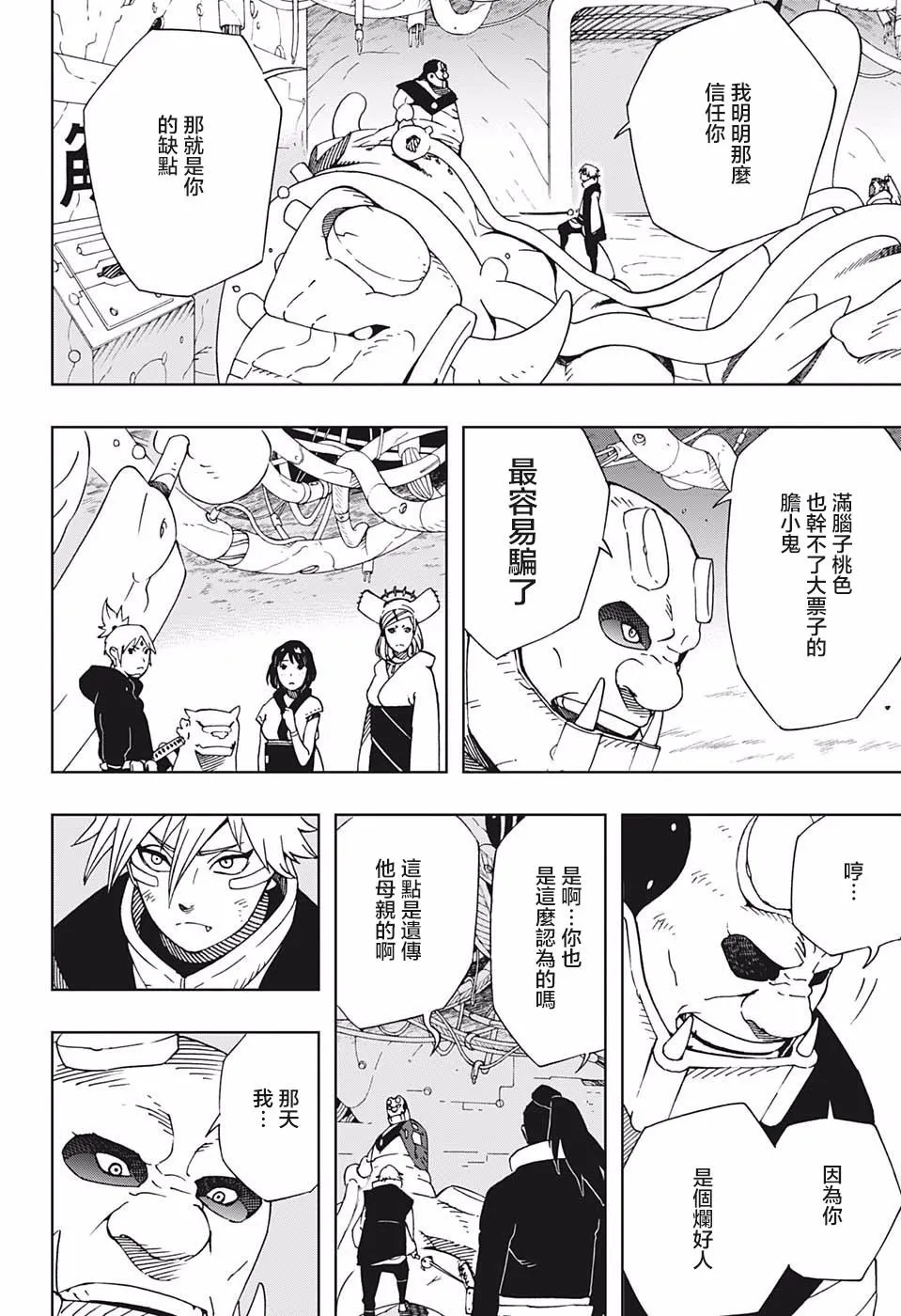 第33话 伙伴 第9页