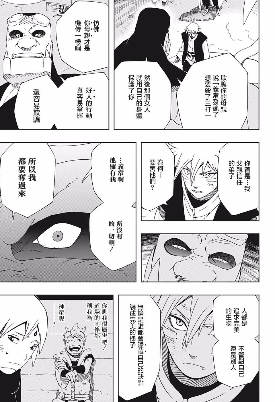 第33话 伙伴 第10页