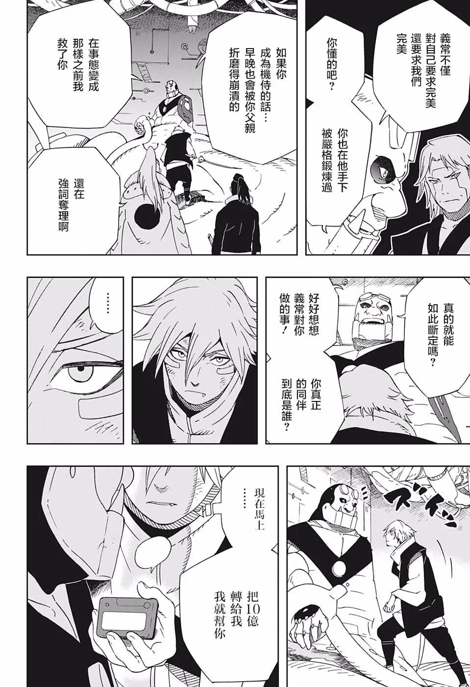 第33话 伙伴 第11页