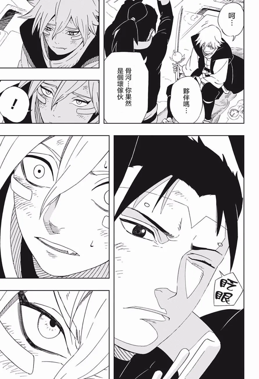 第32话 最终时限 第7页