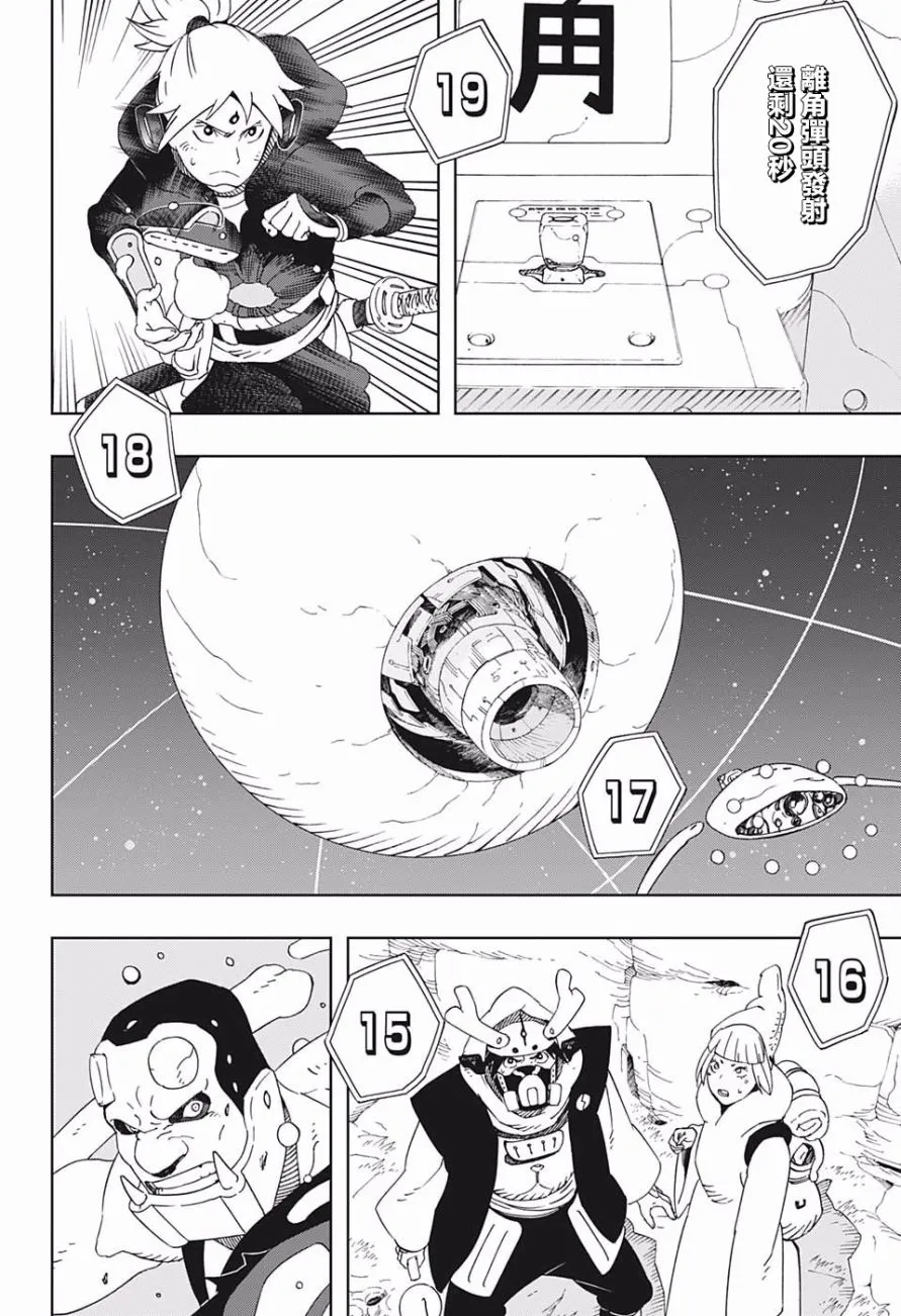 第32话 最终时限 第12页