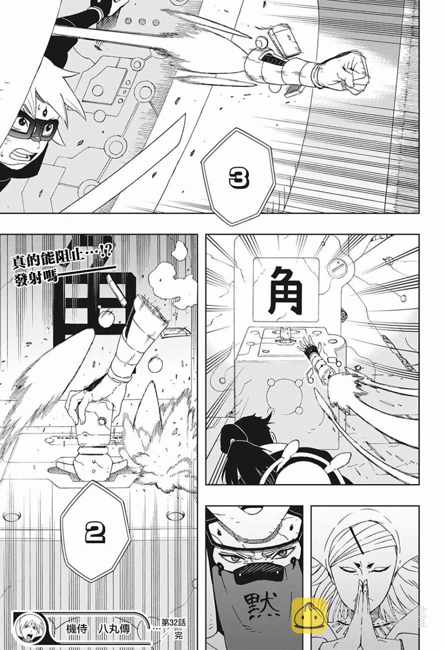 第32话 最终时限 第19页