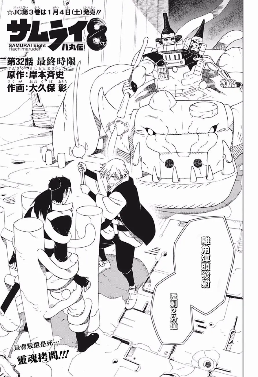 第32话 最终时限 第1页