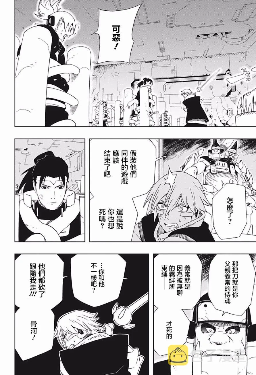 第32话 最终时限 第2页