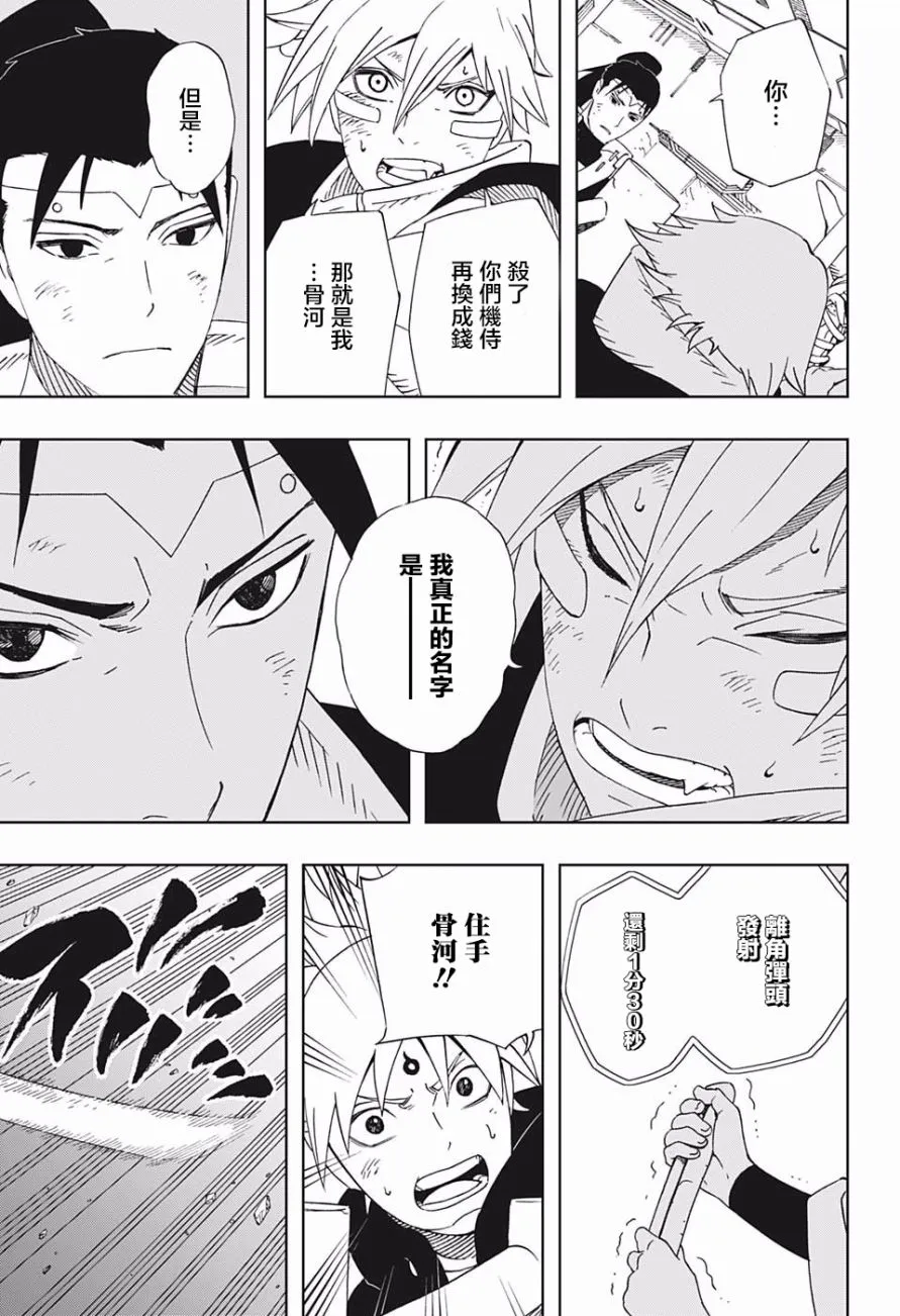 第32话 最终时限 第3页