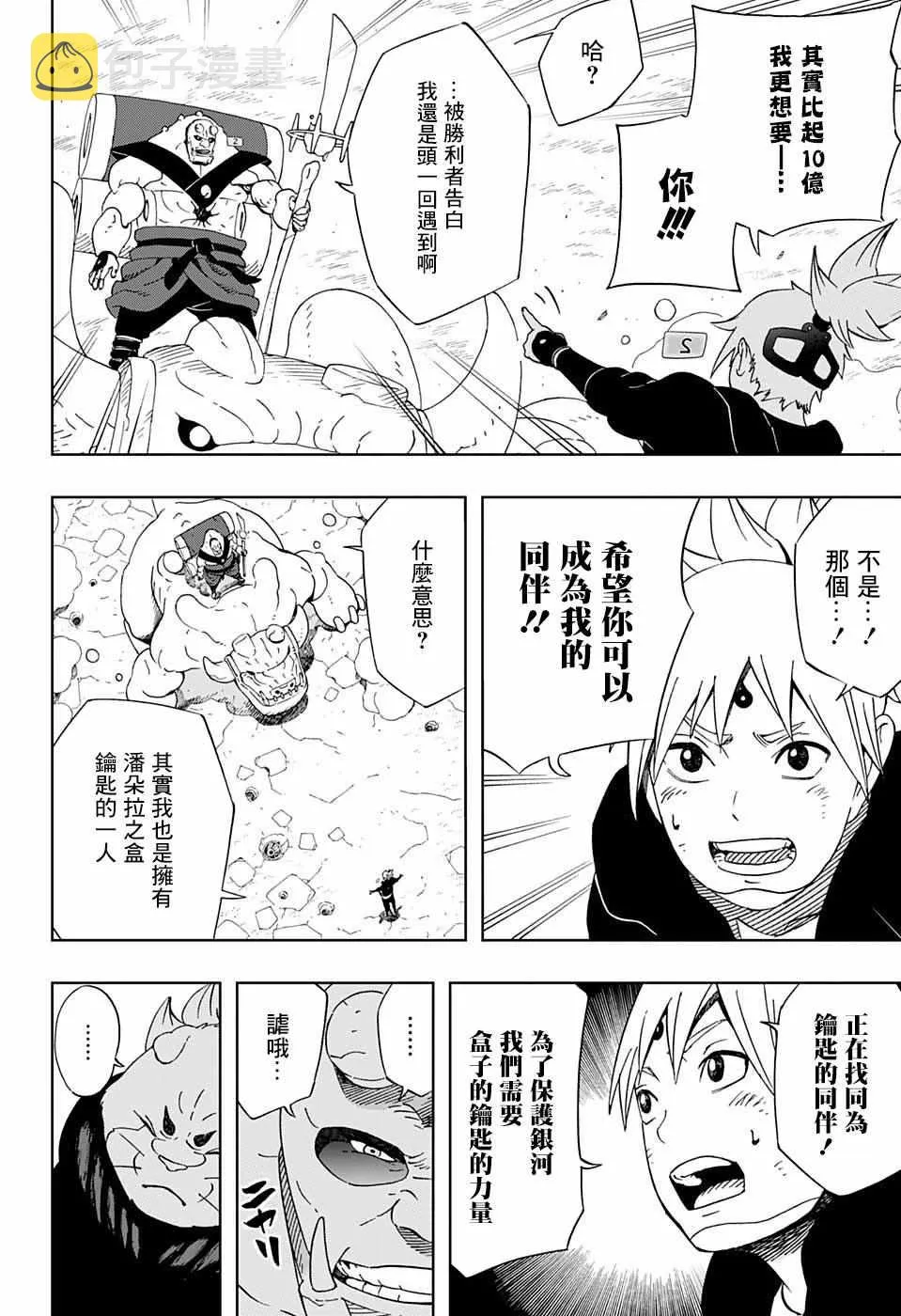 第25话 第12页