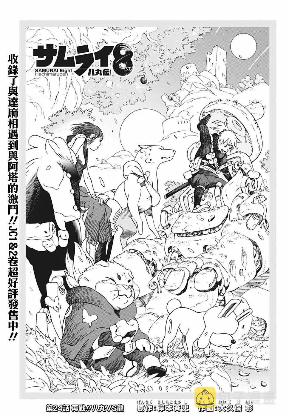 第24话 第1页