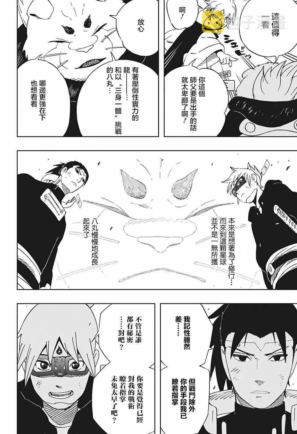 第24话 第4页