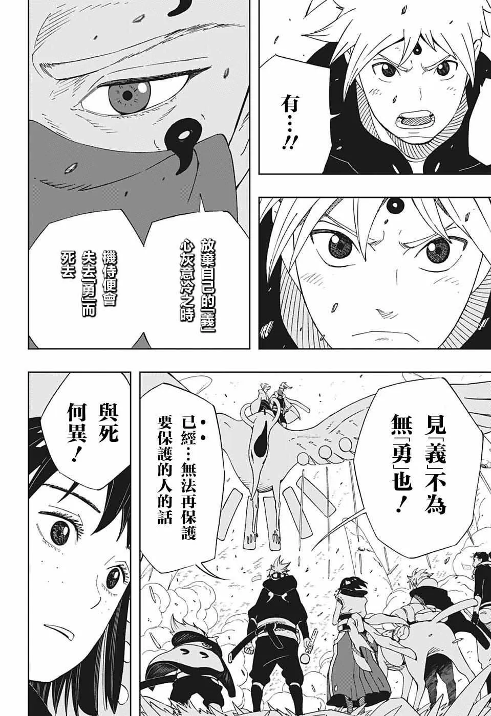 第23话 第7页