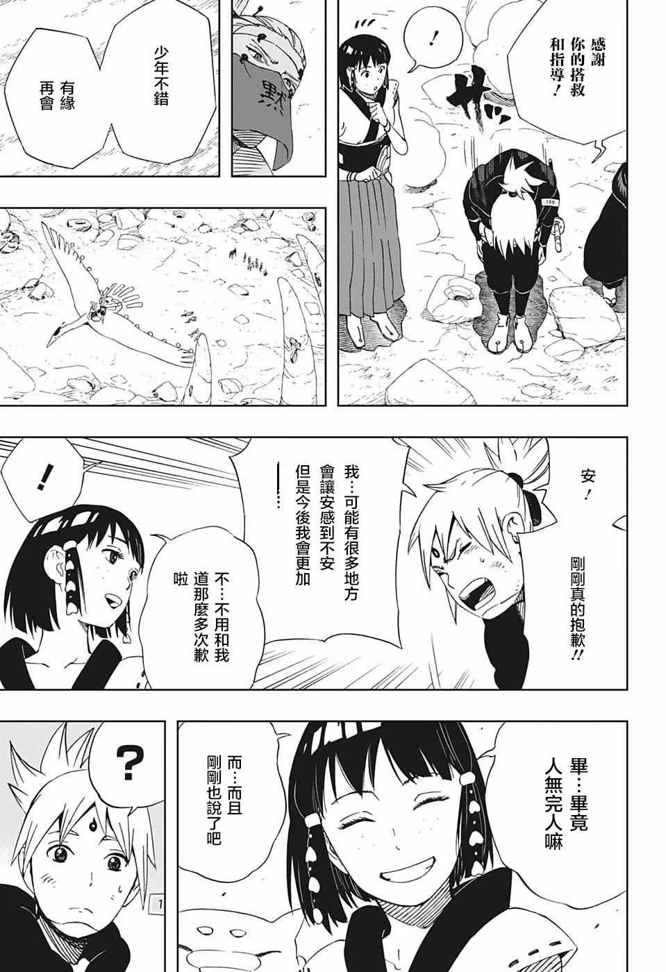 第23话 第8页