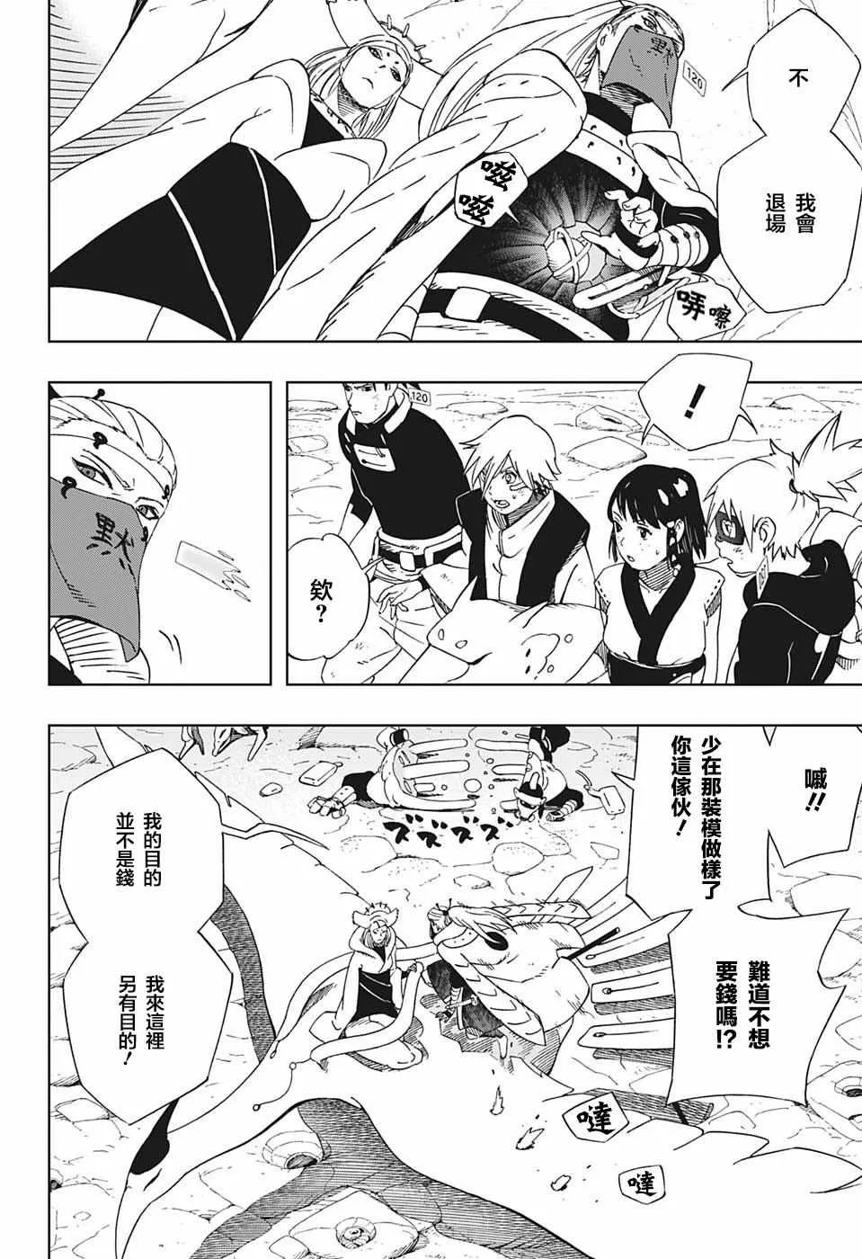第23话 第3页
