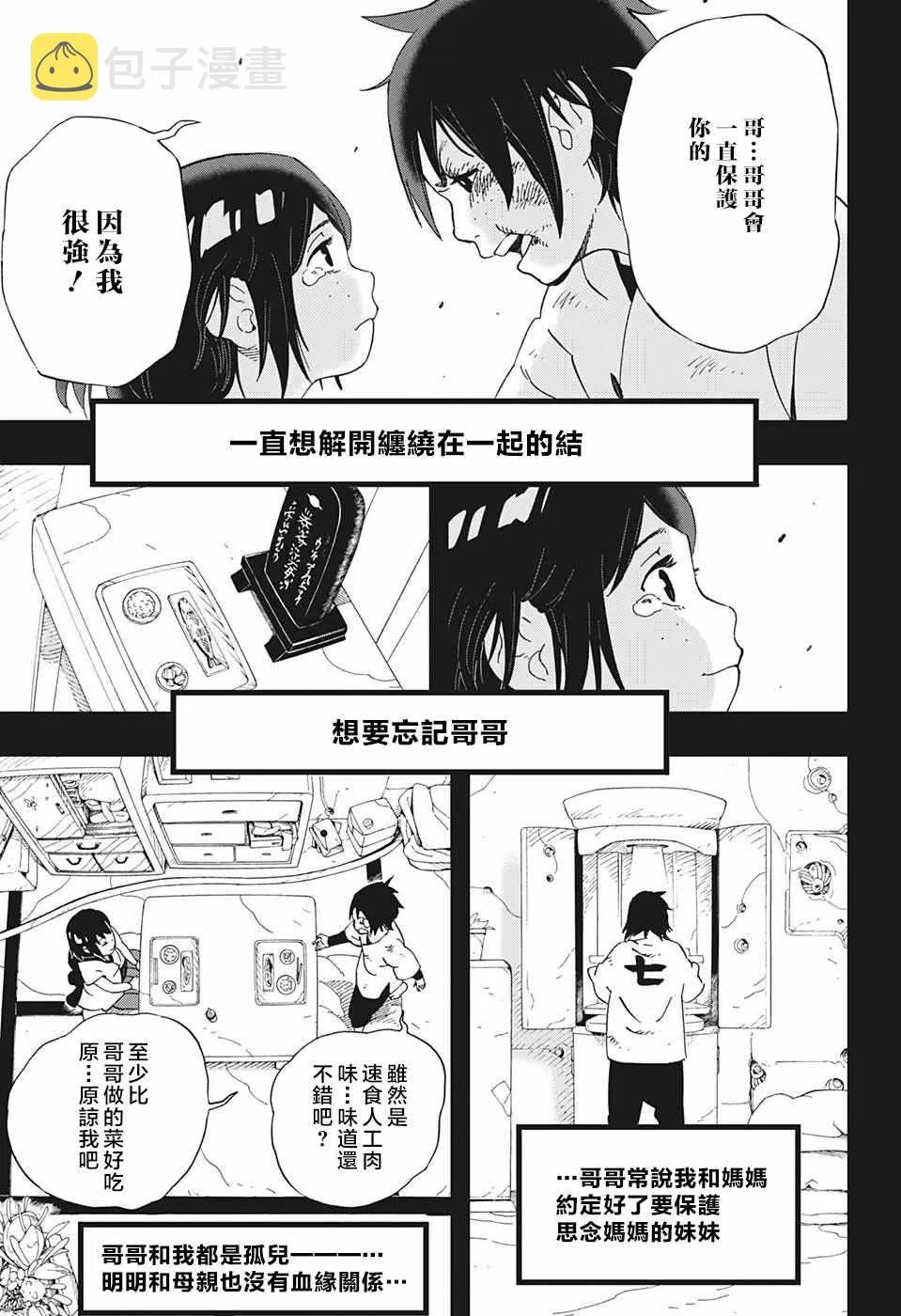 第22话 第7页