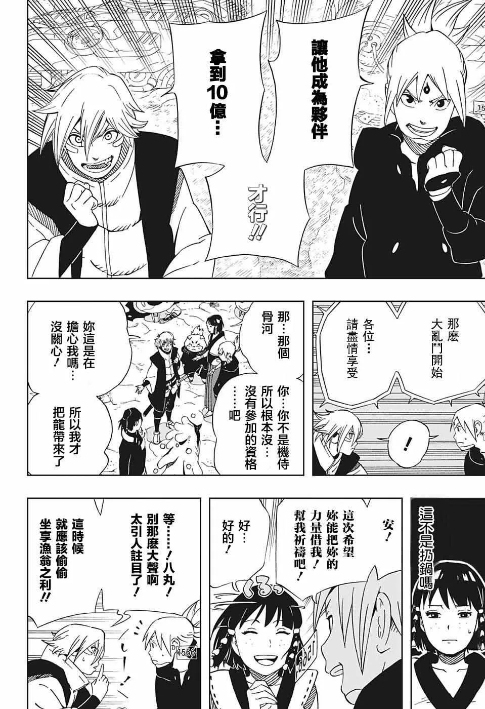 第21话 第6页