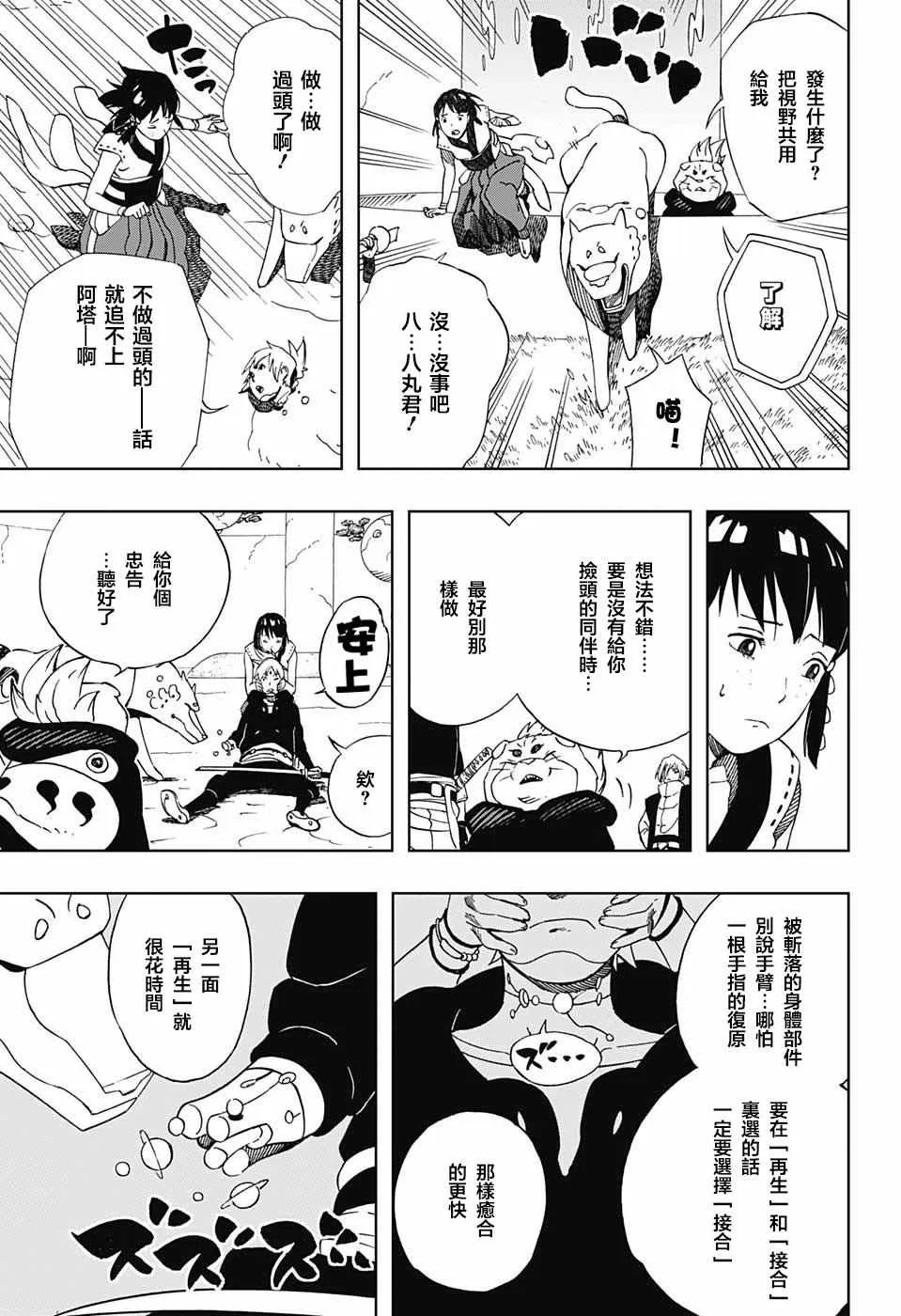 第20话 第3页