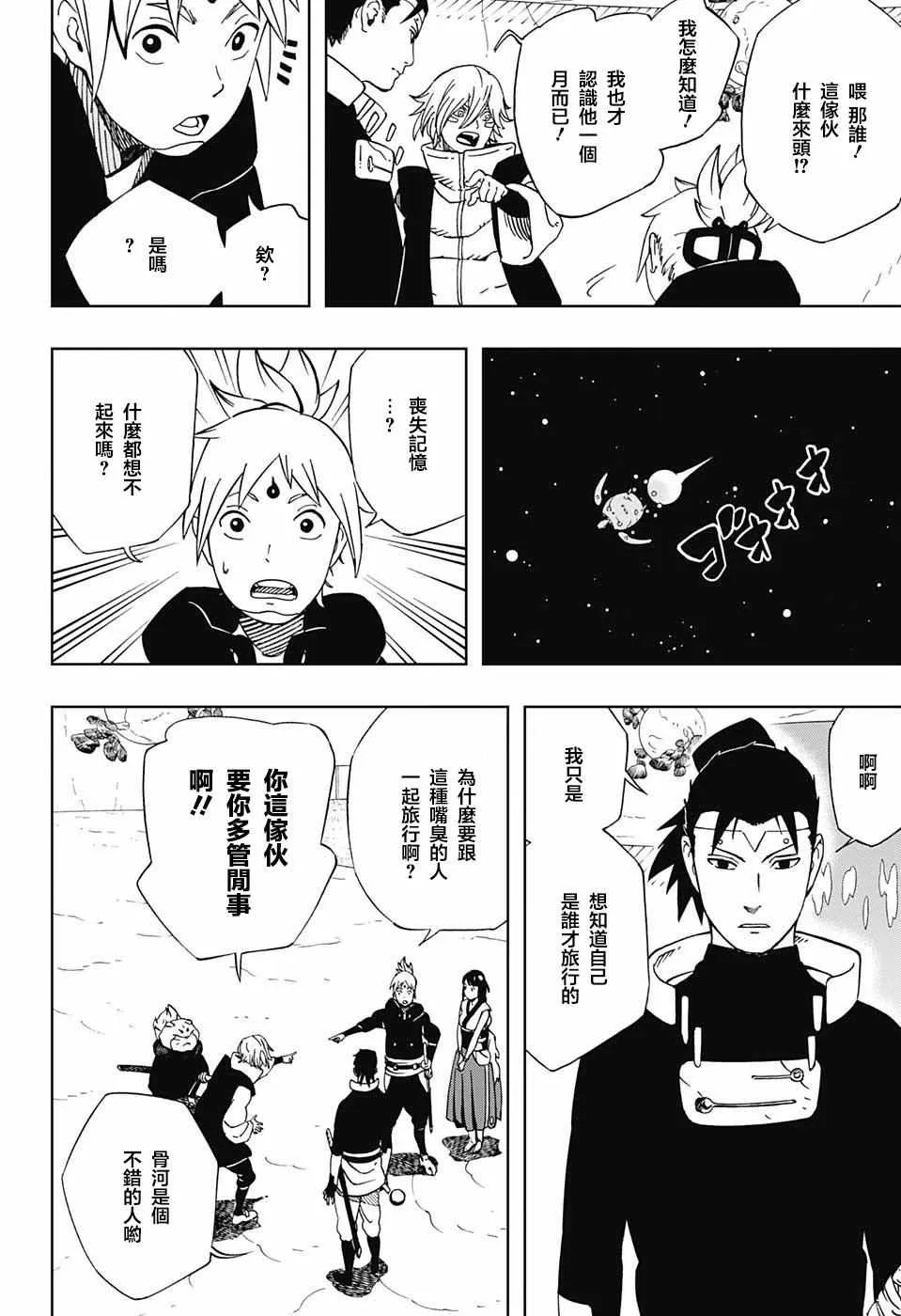 第20话 第6页