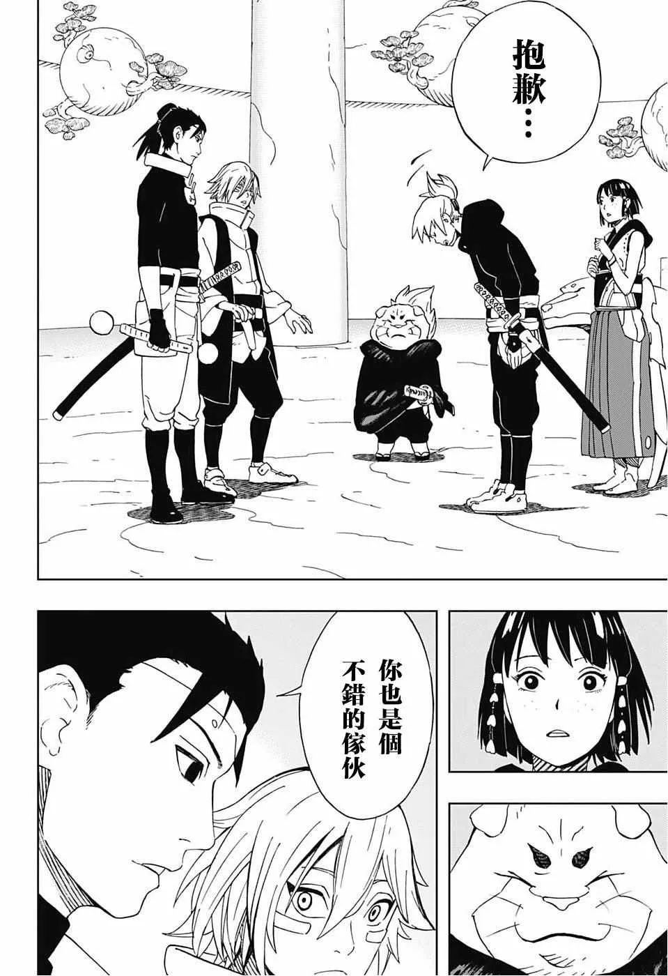 第20话 第8页
