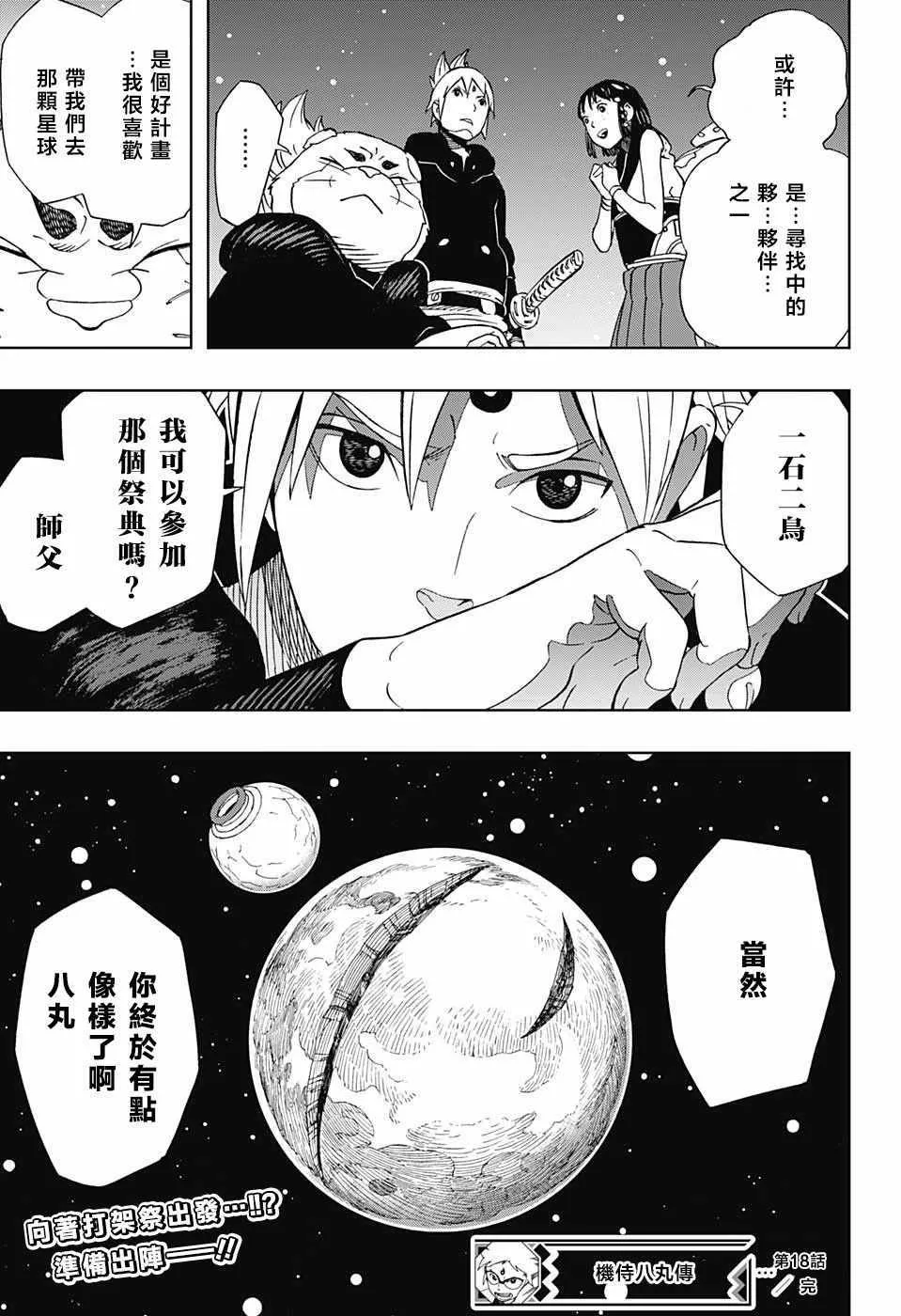 第18话 第19页