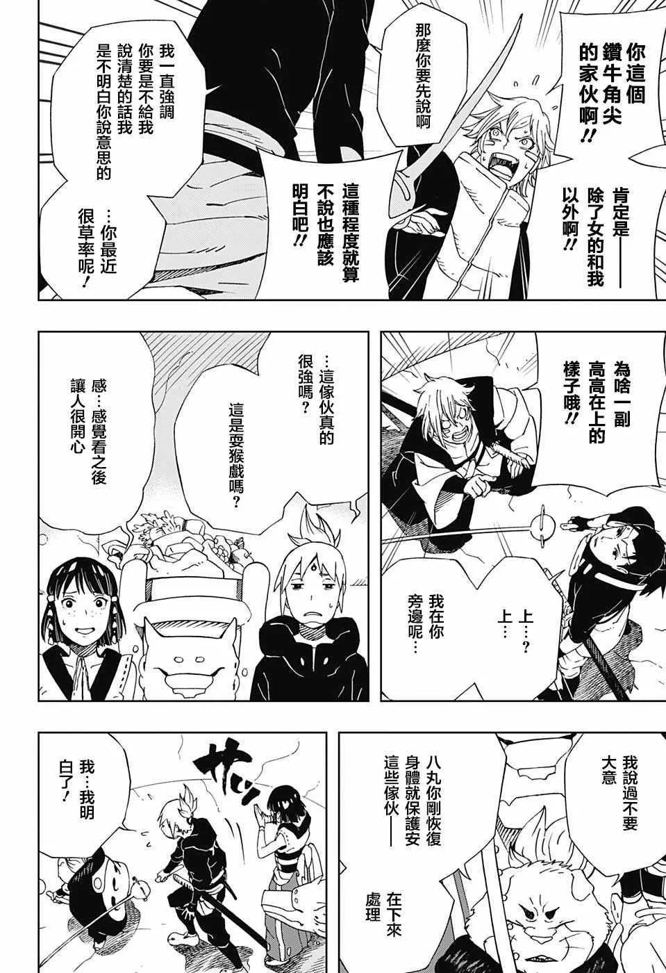 第18话 第4页