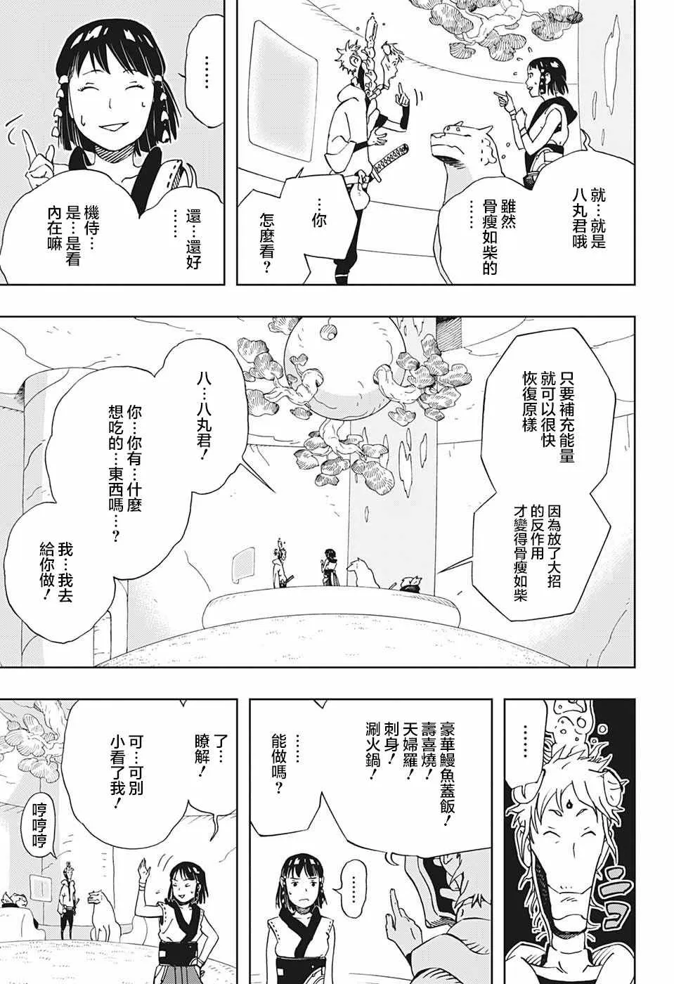 第17话 第3页