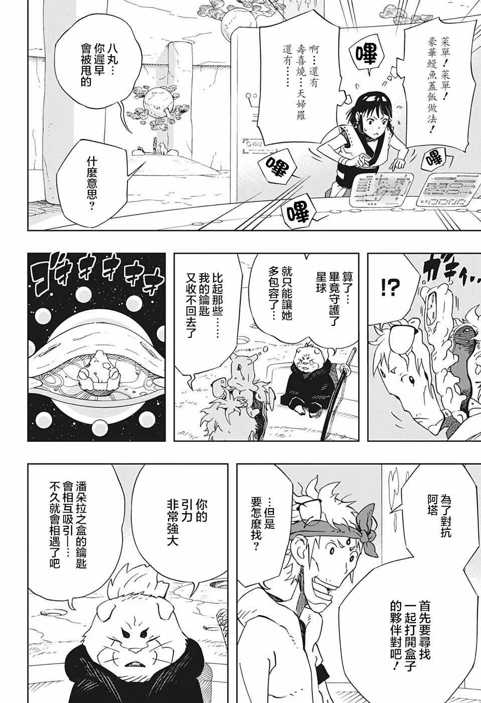 第17话 第4页